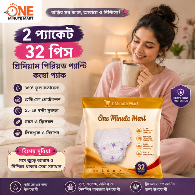 ৩২ পিস — ১,৪৯৯ টাকা | প্রিমিয়াম পিরিয়ড প্যান্টি কম্বো প্যাক