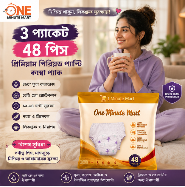 ৪৮ পিস — ২,১৯৯ টাকা | প্রিমিয়াম পিরিয়ড প্যান্টি কম্বো প্যাক